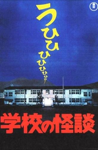 Haunted School (1995)