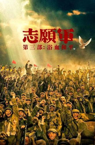 The Volunteers: Peace at Last (2025)