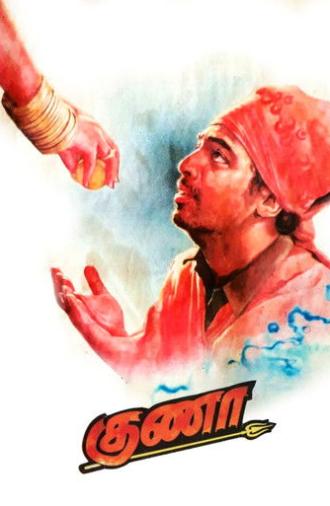 Gunaa (1991)