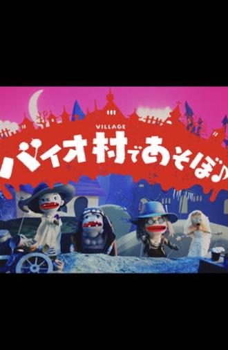 Play in Bio Village♪ (2021)