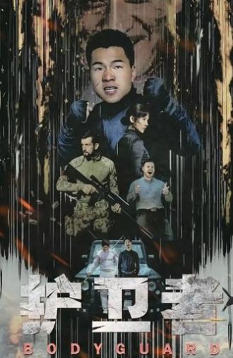 Bodyguard (2021)