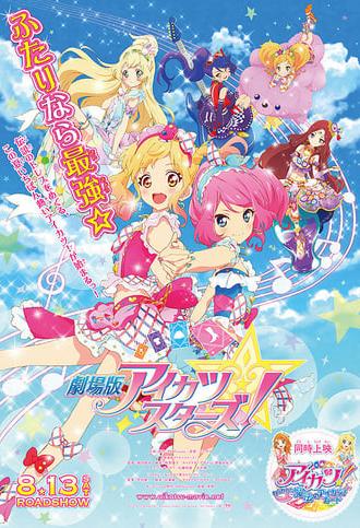 Aikatsu! Music Award: We all get a prize SHOW! (2015)