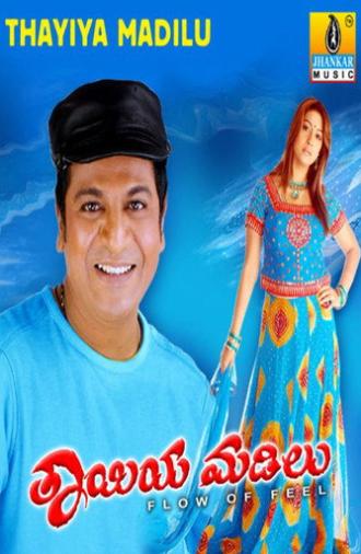 Thayiya Madilu (2007)