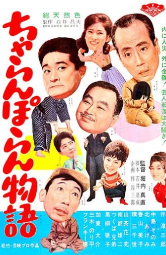 Nonsense Boys (1963)