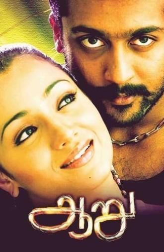 Aaru (2005)