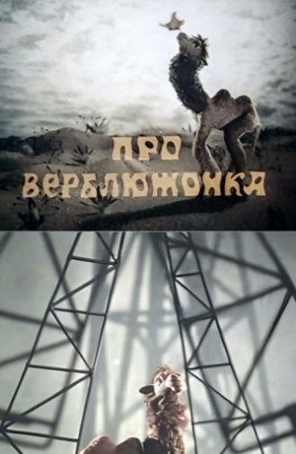 About the Little Camel (1987)