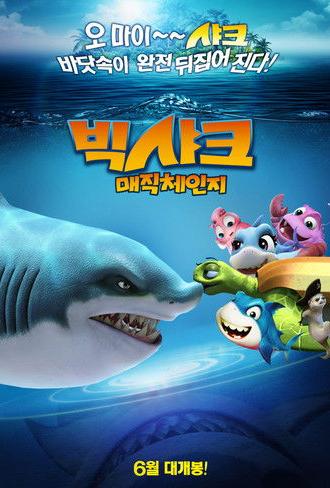 Happy Little Submarine: Magic Box of Time (2015)