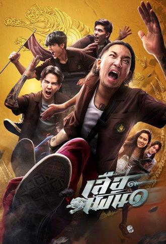 Tiger Running (2023)