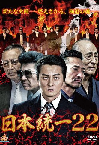 Unification Of Japan 22 (2017)