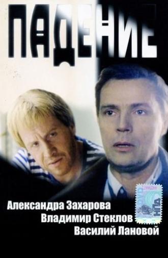 The Falling (1993)