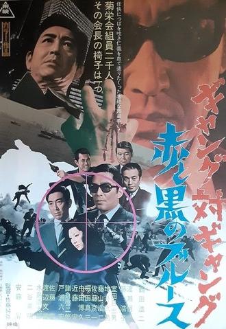 Gang Warfare (1972)