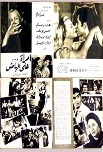 Woman on the Margin (1963)