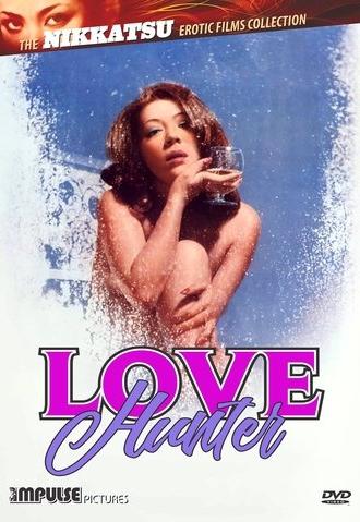 Love Hunter (1972)