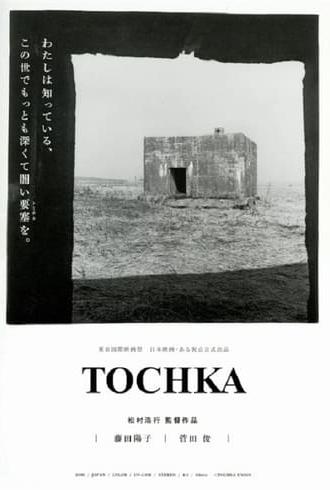 Tochka (2009)