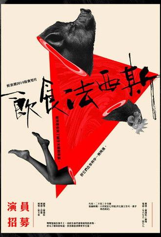 The Food Fascist (2014)