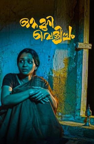 Ottamuri Velicham (2017)