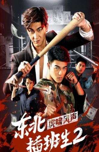 Northeast Transfer Student 2 (2019)