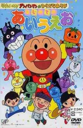 Go! Anpanman and hiragana play: First time with a i u e o (2003)