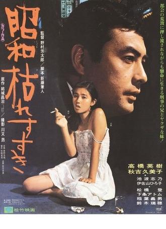 The Perennial Weed (1975)