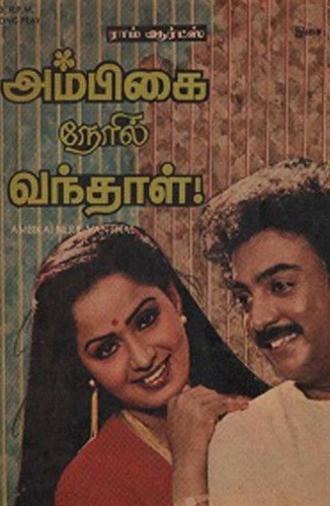 Ambigai Neril Vanthaal (1984)