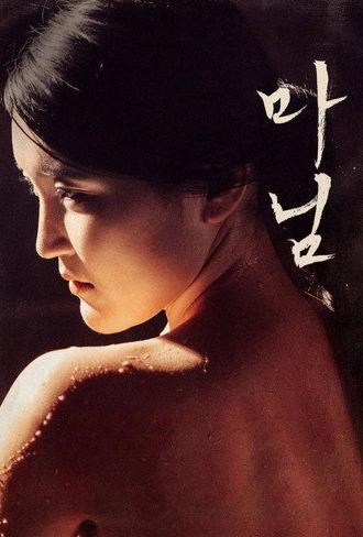 Madam (2015)