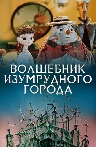 The Wizard of the Emerald City (1974)