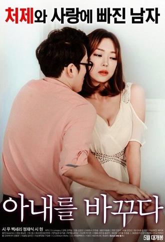 Swapping Wives (2017)