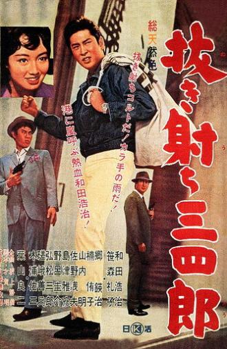 Quick Draw Sanshiro (1962)