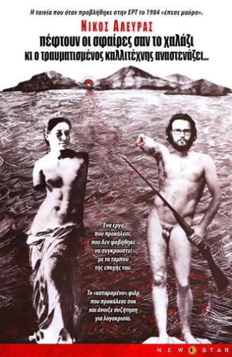 A Hail of Bullets (1977)