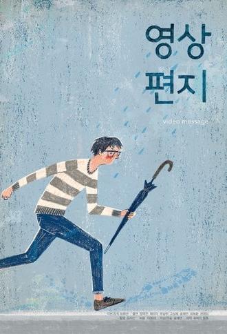 Video Message (2015)