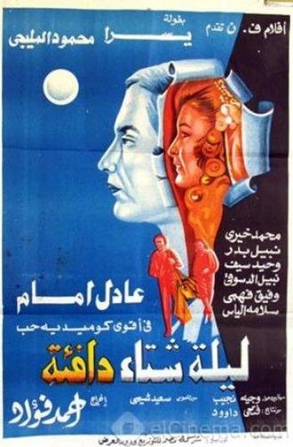 A Warm Winter Night (1981)