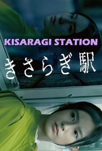 Kisaragi Station (2022)