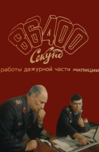 86400 Seconds of Police Duty Work (1988)