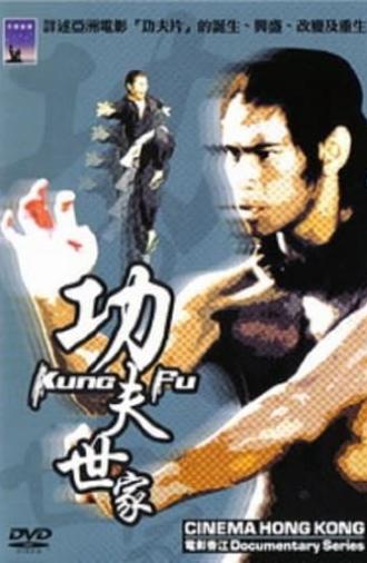 Cinema Hong Kong: Kung Fu (2003)