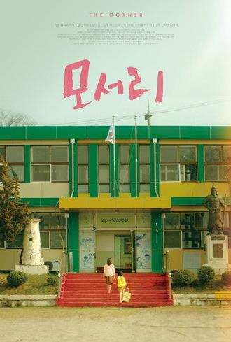 The Corner (2022)