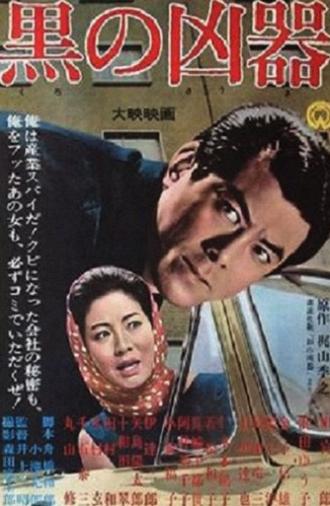 Black Weapon (1964)