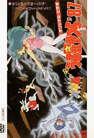 Urusei Yatsura: Inaba the Dreammaker (1987)