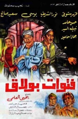 The Bullies of Boulak (1981)