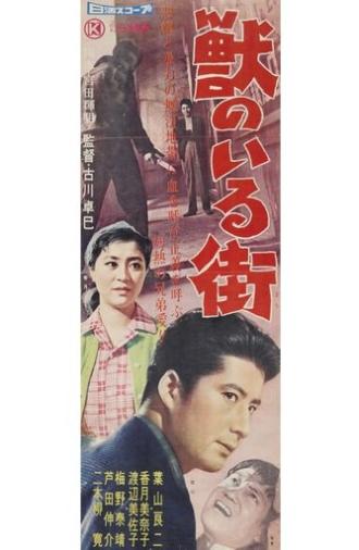 City with Beasts (1958)