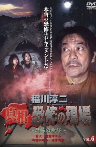 Junji Inagawa - Revealing the Truth: Terrifying Sites - Fear Verification VOL.6 (2007)