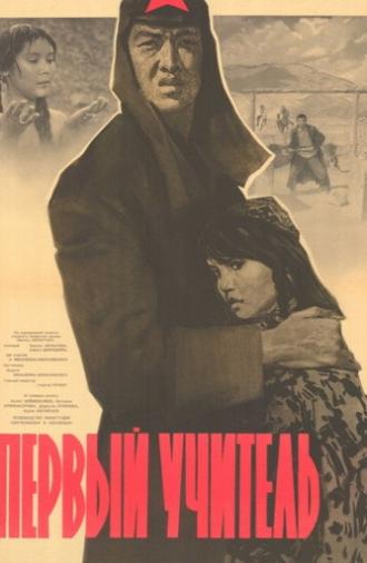 The First Teacher (1965)