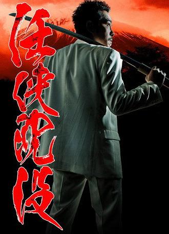 Chivalrous Sinking (2011)