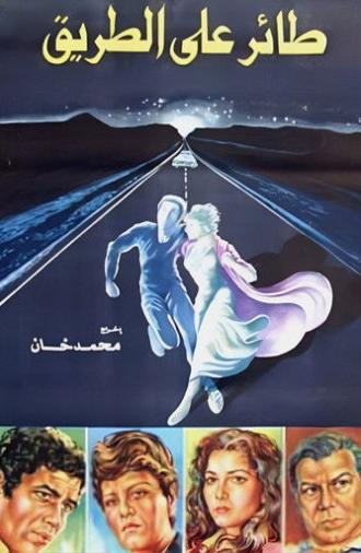 A Bird on the Road (1981)