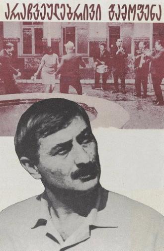 An Unusual Exhibition (1968)