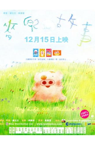My Life as McDull (2001)