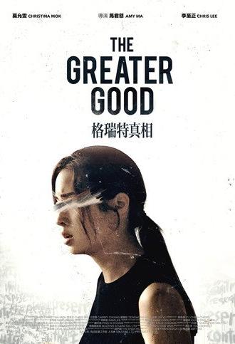 The Greater Good (2020)