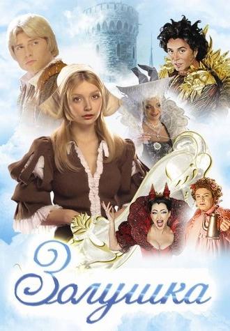 Cinderella (2002)