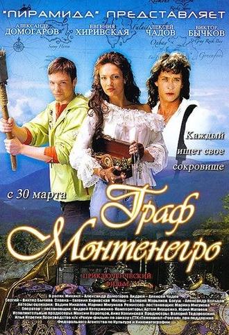 The Count of Montenegro (2006)