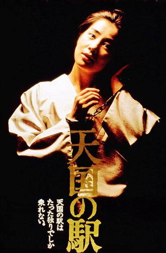 Heaven Station (1984)