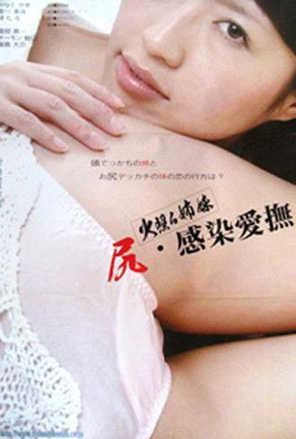 Hoteru shimai: Shiri Kansen aibu (2009)